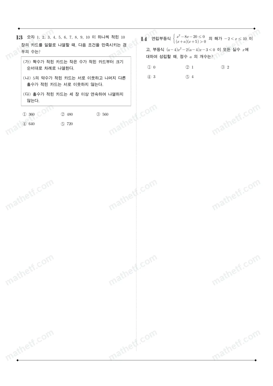 경기여자고등학교 2025년 1학년 1학기 기말고사 공통수학1 수학 기출문제 미리보기 4페이지