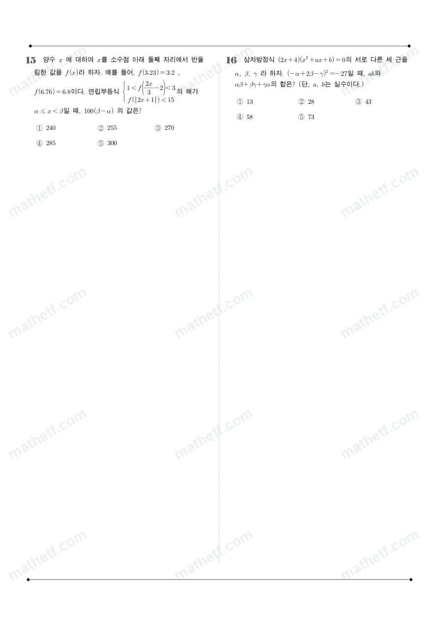 경기여자고등학교 2025년 1학년 1학기 기말고사 공통수학1 수학 기출문제 미리보기 5페이지