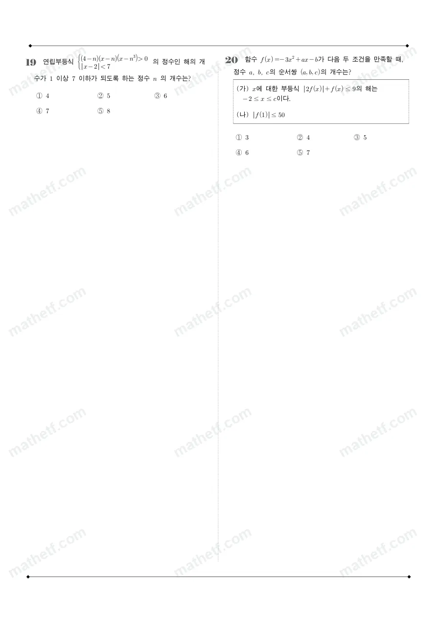 경기여자고등학교 2025년 1학년 1학기 기말고사 공통수학1 수학 기출문제 미리보기 7페이지