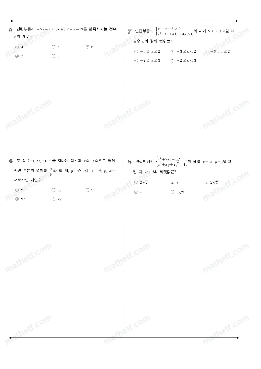 오금고등학교 2024년 1학년 1학기 기말고사 수학(상) 수학 기출문제 미리보기 2페이지