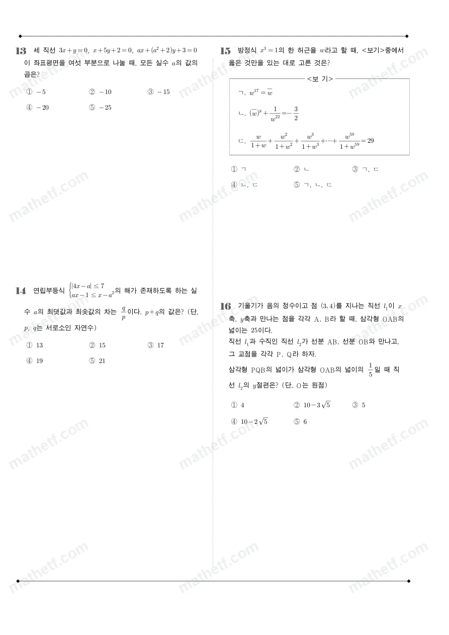 오금고등학교 2024년 1학년 1학기 기말고사 수학(상) 수학 기출문제 미리보기 4페이지