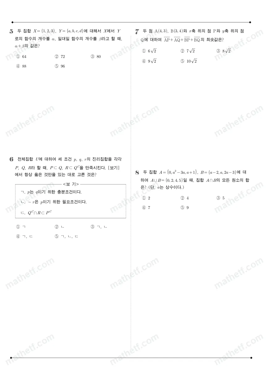 서울고등학교 2024년 1학년 2학기 중간고사 수학(하) 수학 기출문제 미리보기 2페이지