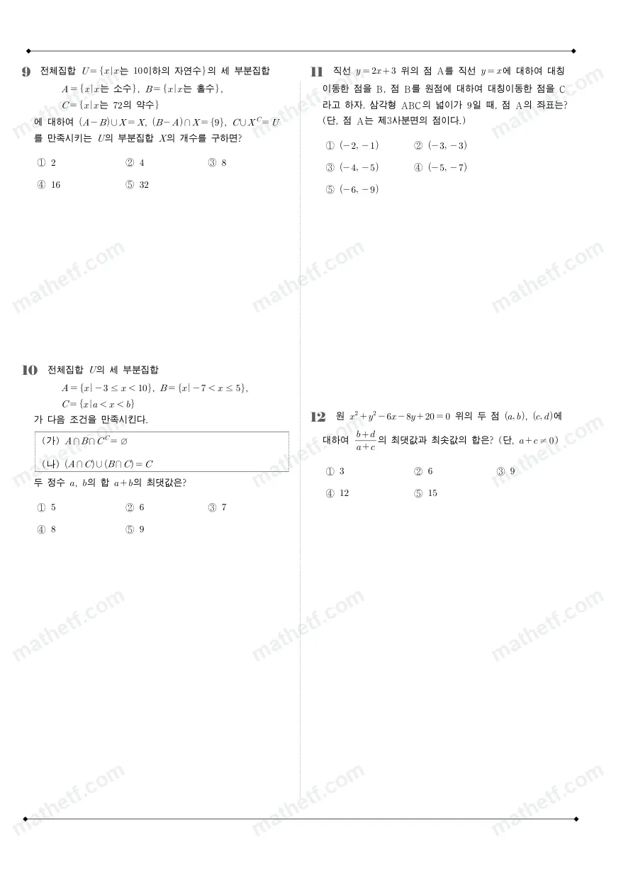 서울고등학교 2024년 1학년 2학기 중간고사 수학(하) 수학 기출문제 미리보기 3페이지