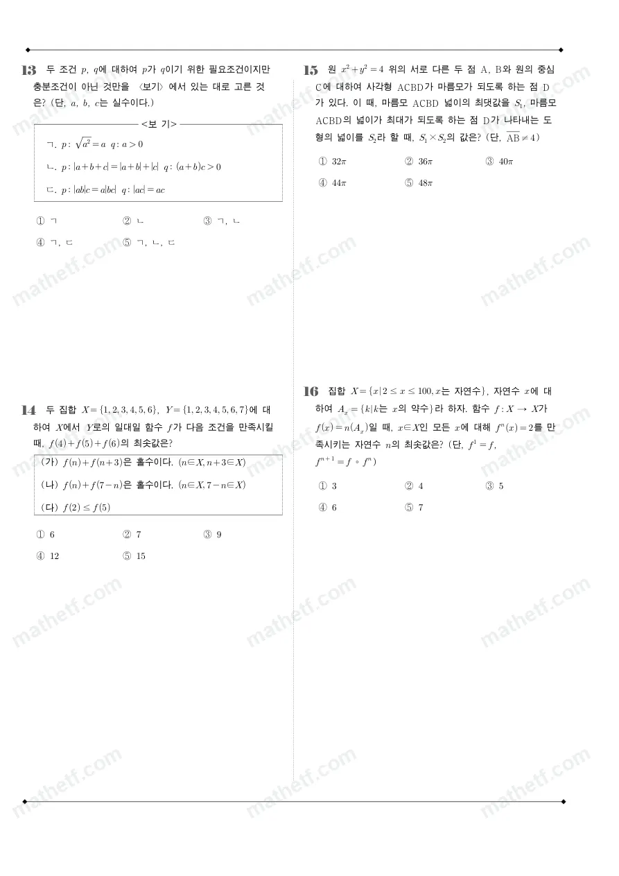 서울고등학교 2024년 1학년 2학기 중간고사 수학(하) 수학 기출문제 미리보기 4페이지