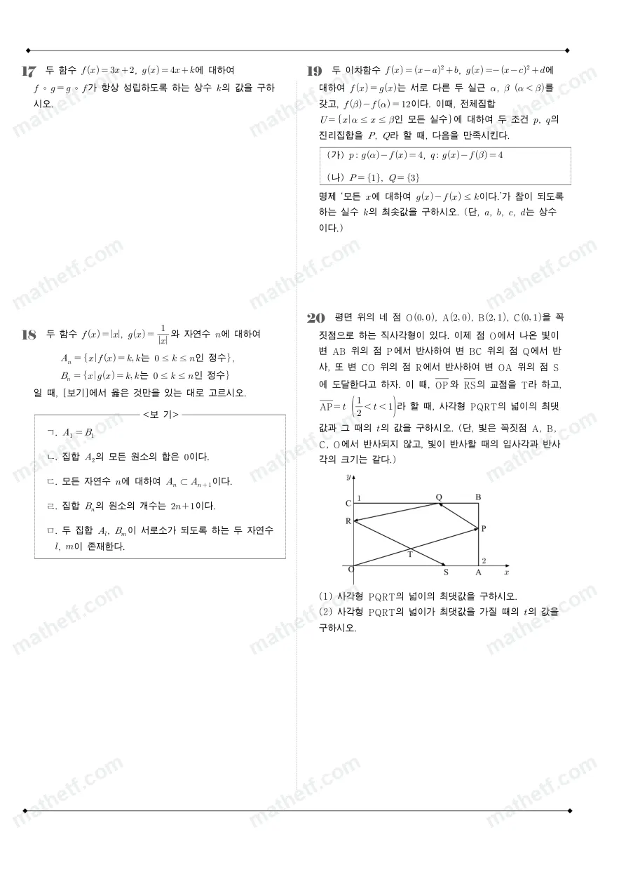 서울고등학교 2024년 1학년 2학기 중간고사 수학(하) 수학 기출문제 미리보기 5페이지