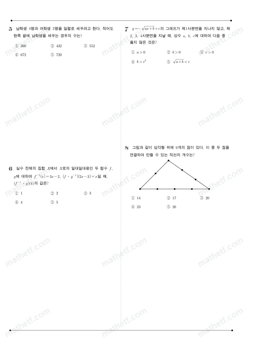 양재고등학교 2024년 1학년 2학기 기말고사 수학(하) 수학 기출문제 미리보기 2페이지