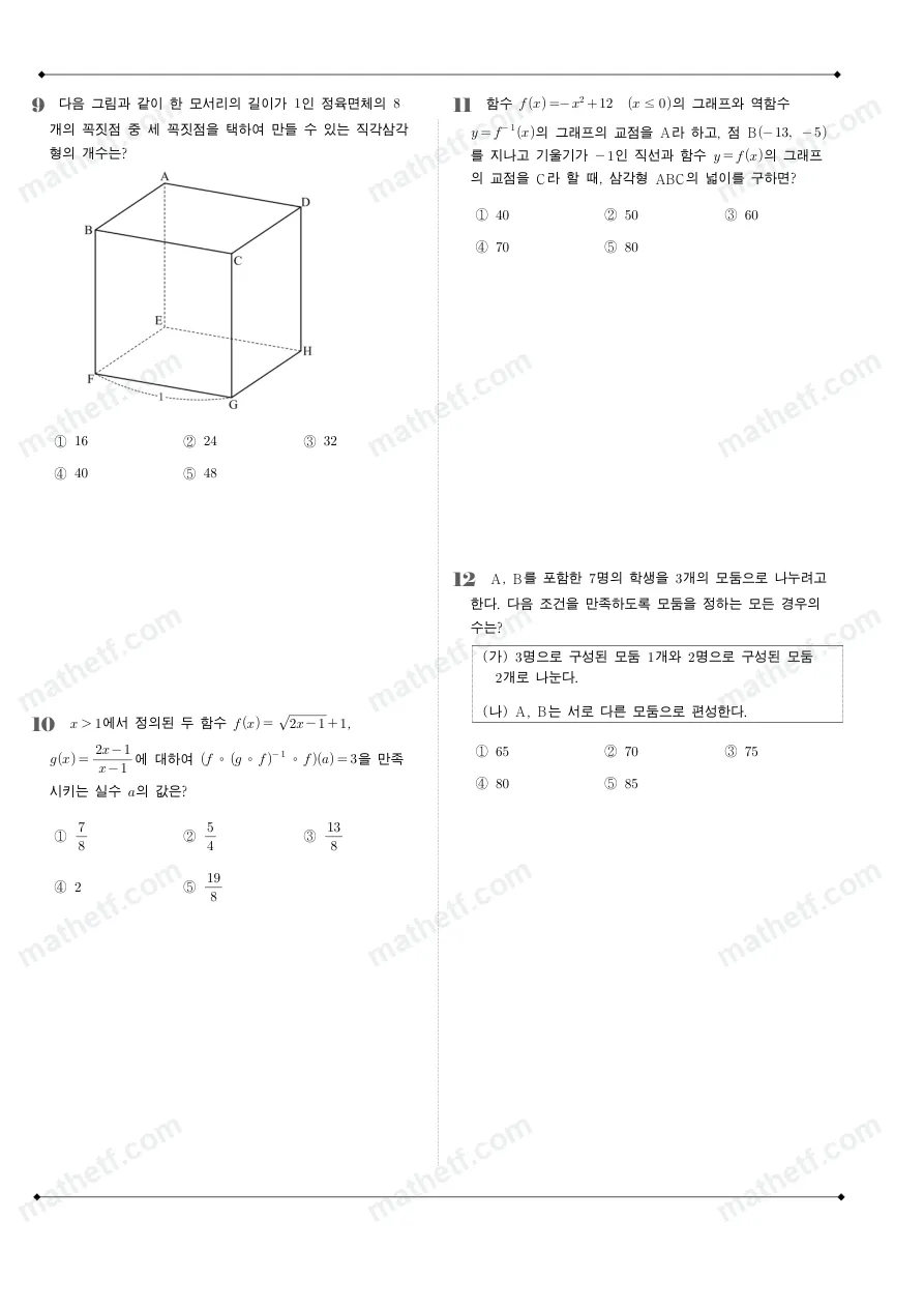 양재고등학교 2024년 1학년 2학기 기말고사 수학(하) 수학 기출문제 미리보기 3페이지