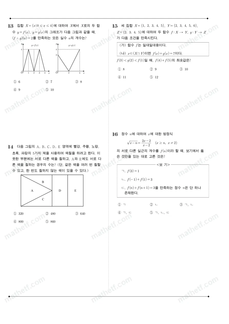 양재고등학교 2024년 1학년 2학기 기말고사 수학(하) 수학 기출문제 미리보기 4페이지