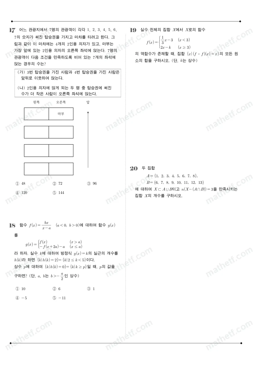 양재고등학교 2024년 1학년 2학기 기말고사 수학(하) 수학 기출문제 미리보기 5페이지