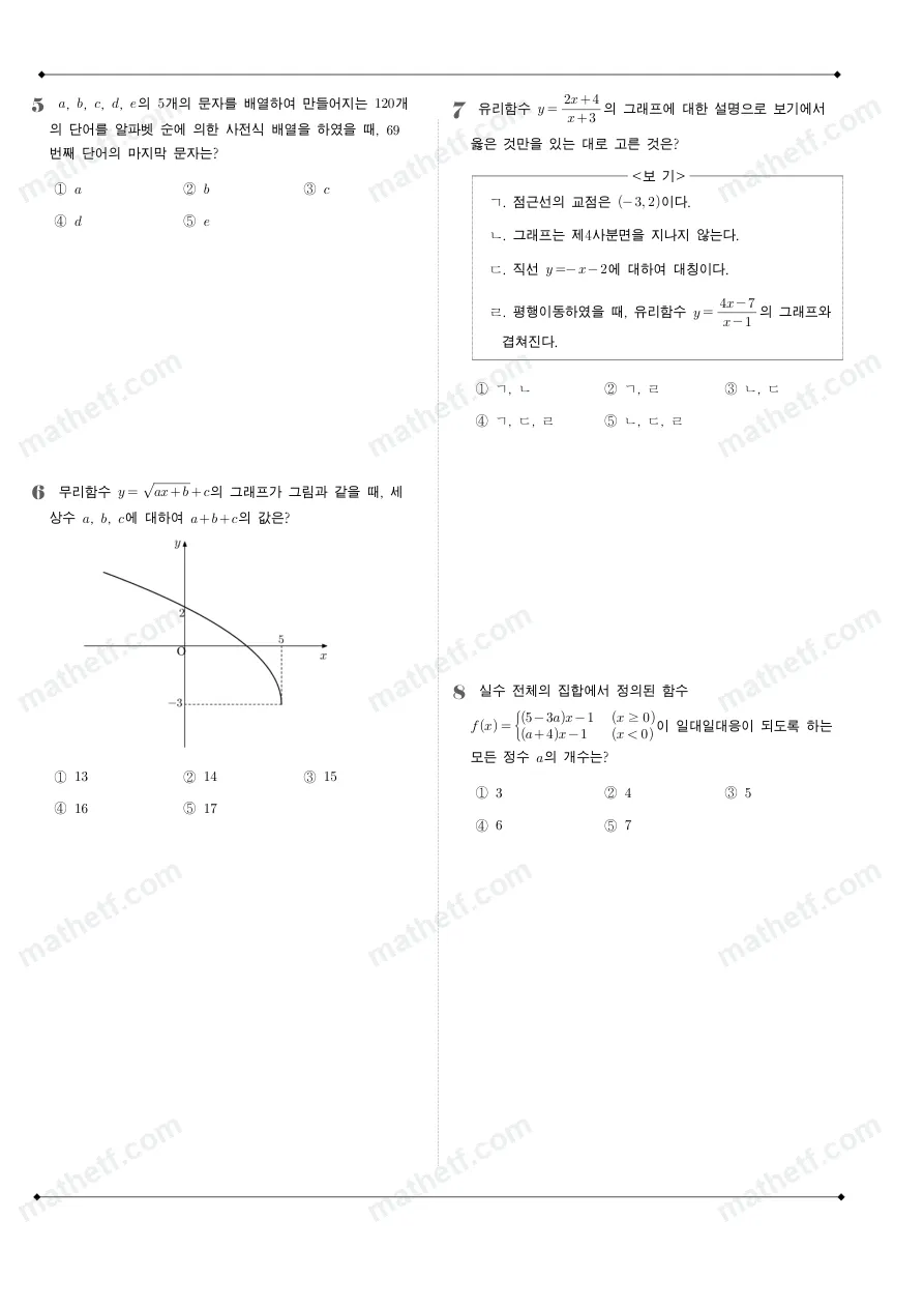 오금고등학교 2023년 1학년 2학기 기말고사 수학(하) 수학 기출문제 미리보기 2페이지