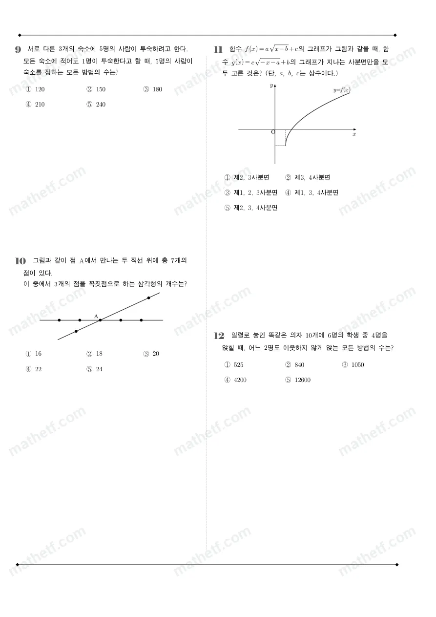 오금고등학교 2023년 1학년 2학기 기말고사 수학(하) 수학 기출문제 미리보기 3페이지