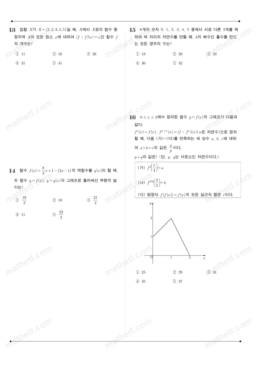 오금고등학교 2023년 1학년 2학기 기말고사 수학(하) 수학 기출문제 미리보기 4페이지