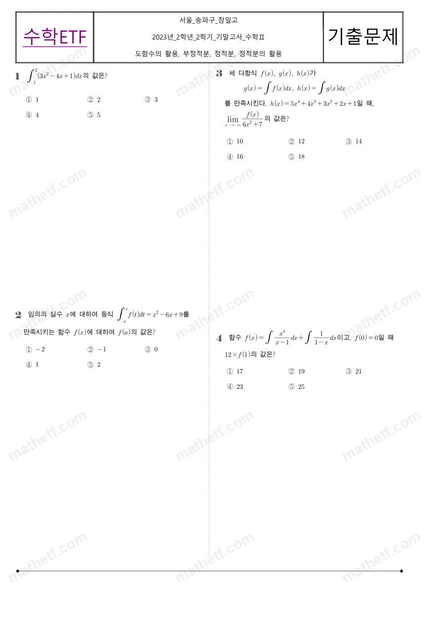 잠일고등학교 2023년 2학년 2학기 기말고사 수학II 수학 기출문제 미리보기 1페이지