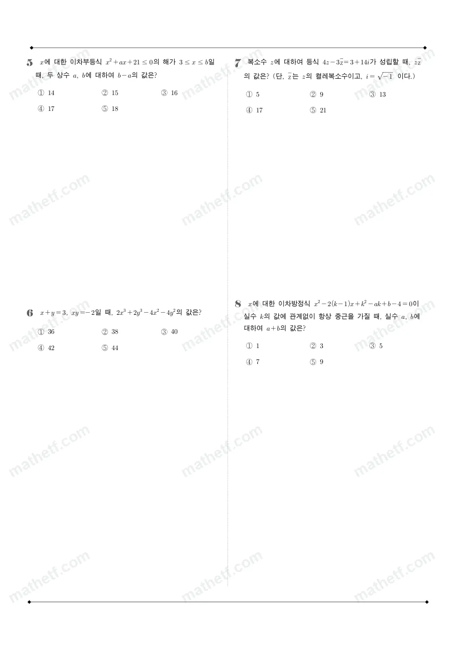 배명고등학교 2025년 1학년 1학기 기말고사 공통수학1 수학 기출문제 미리보기 2페이지