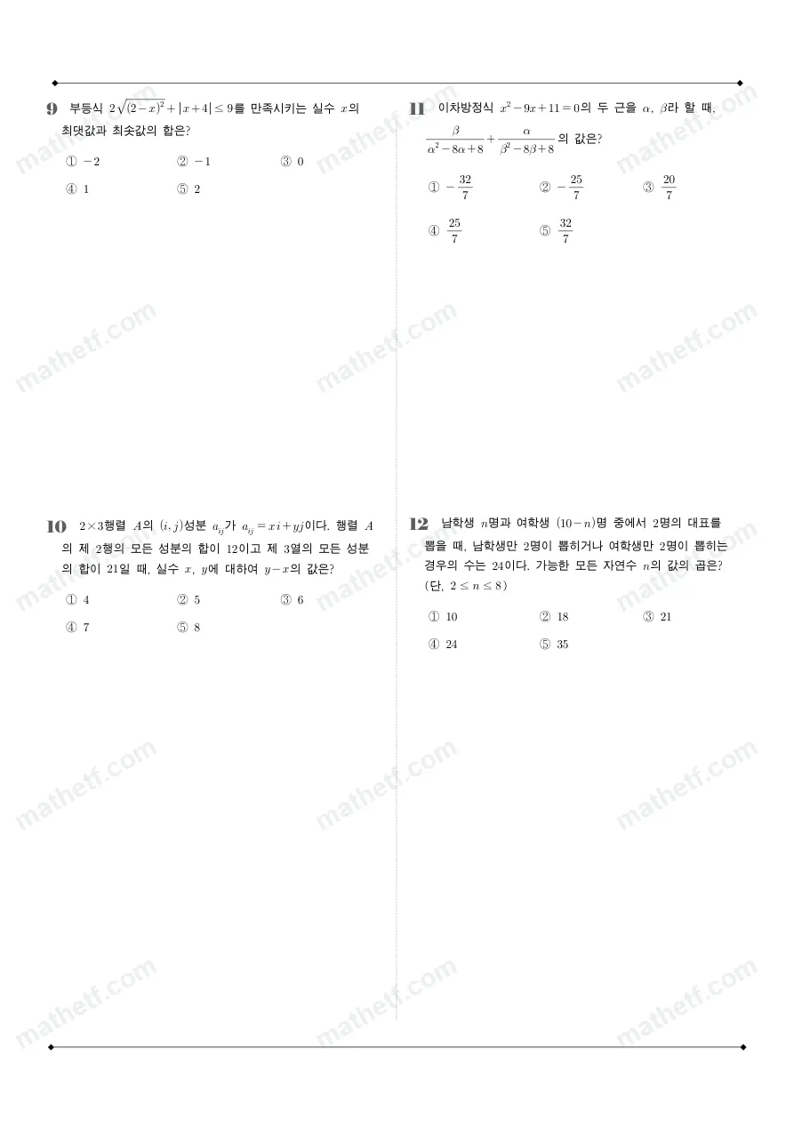 배명고등학교 2025년 1학년 1학기 기말고사 공통수학1 수학 기출문제 미리보기 3페이지