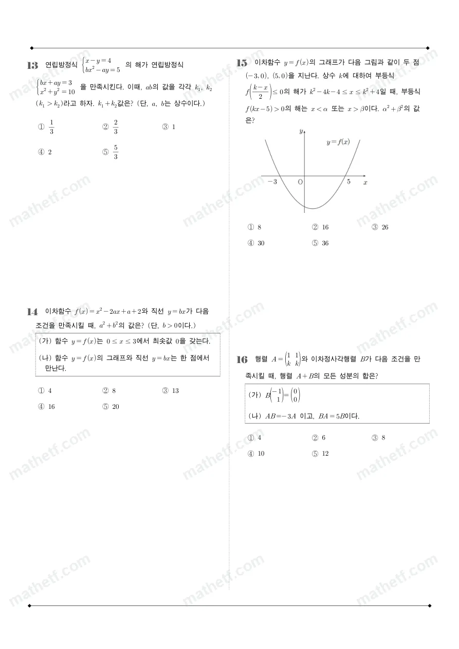 배명고등학교 2025년 1학년 1학기 기말고사 공통수학1 수학 기출문제 미리보기 4페이지