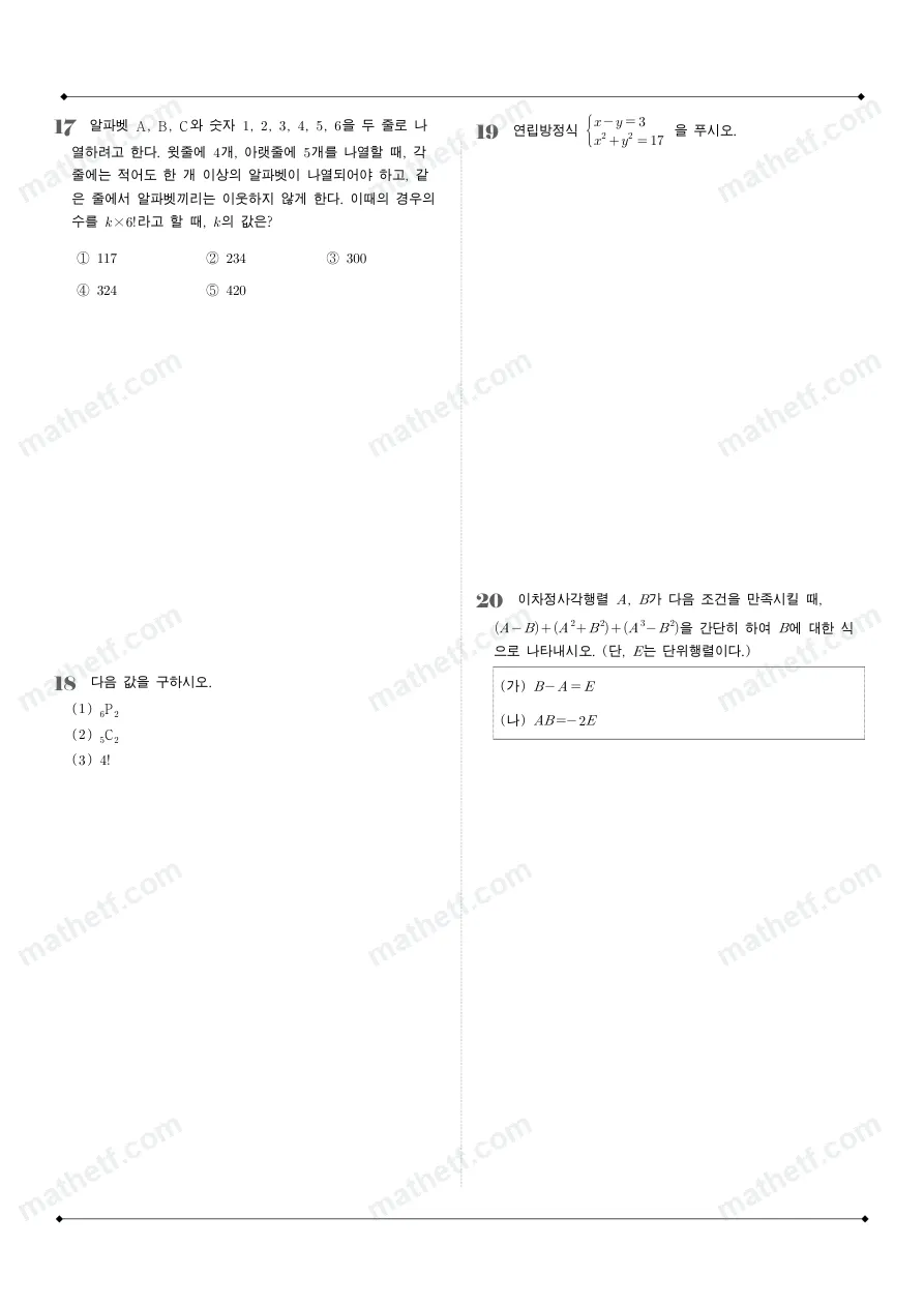 배명고등학교 2025년 1학년 1학기 기말고사 공통수학1 수학 기출문제 미리보기 5페이지