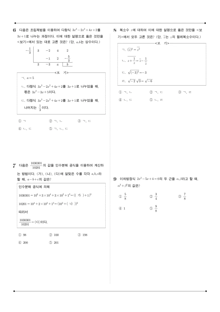 가락고등학교 2025년 1학년 1학기 중간고사 공통수학1 수학 기출문제 미리보기 2페이지