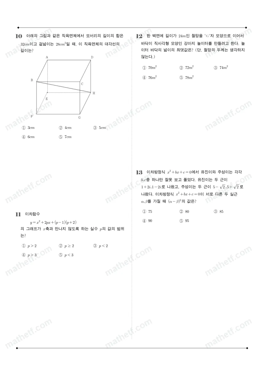 가락고등학교 2025년 1학년 1학기 중간고사 공통수학1 수학 기출문제 미리보기 3페이지