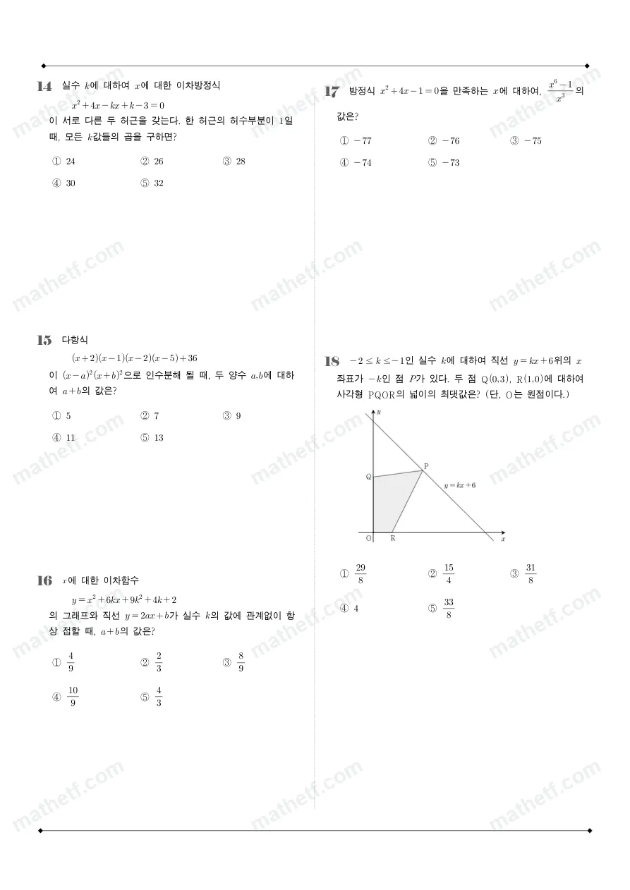 가락고등학교 2025년 1학년 1학기 중간고사 공통수학1 수학 기출문제 미리보기 4페이지