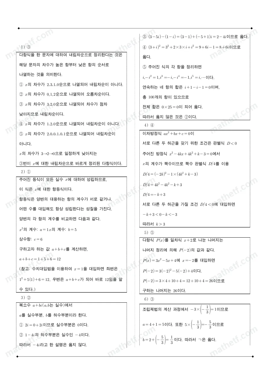 가락고등학교 2025년 1학년 1학기 중간고사 공통수학1 수학 기출문제 미리보기 7페이지