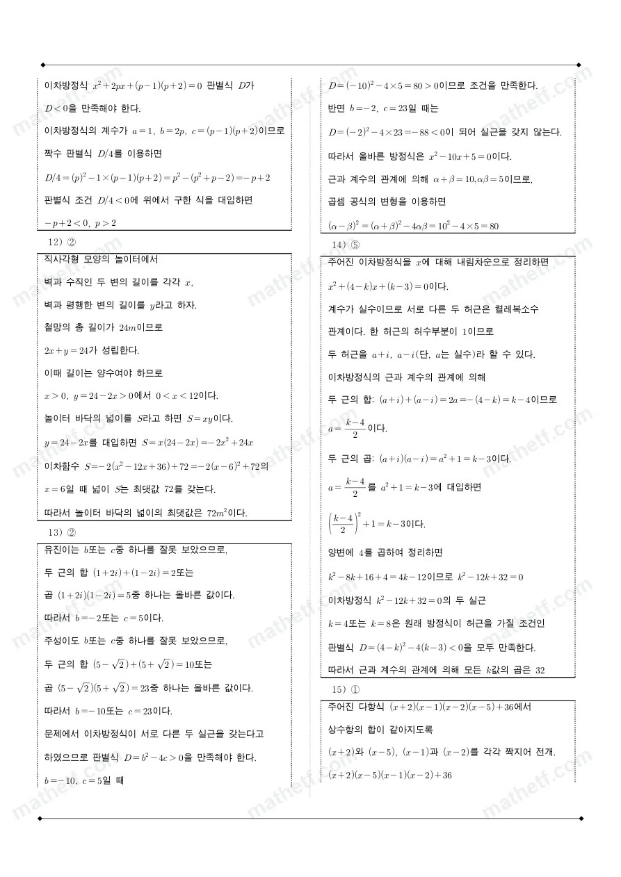 가락고등학교 2025년 1학년 1학기 중간고사 공통수학1 수학 기출문제 미리보기 9페이지