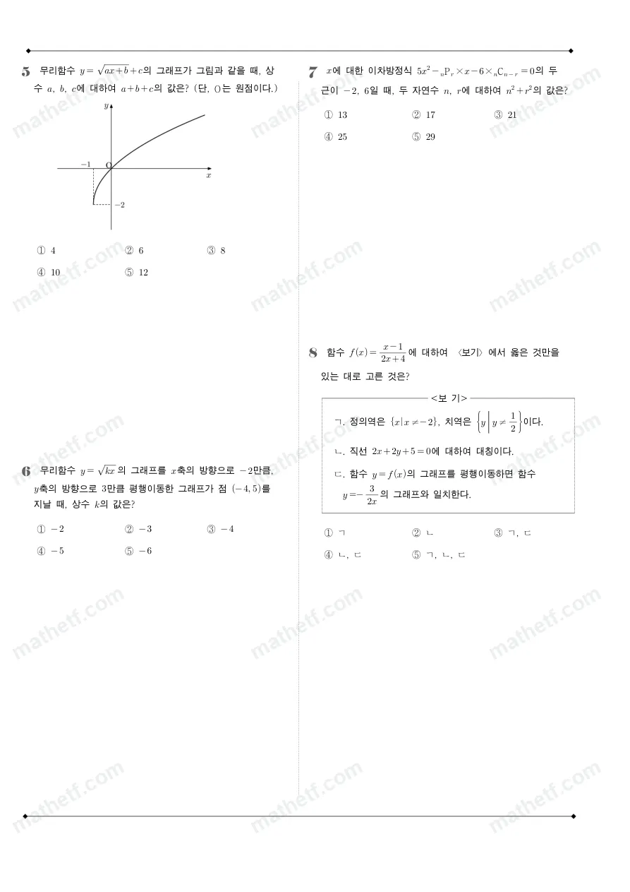 송림고등학교 2022년 1학년 2학기 기말고사 수학(하) 수학 기출문제 미리보기 2페이지