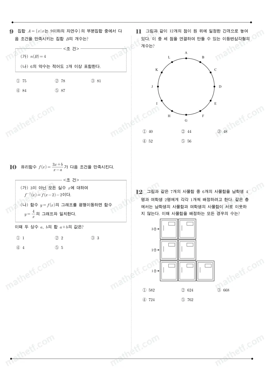 송림고등학교 2022년 1학년 2학기 기말고사 수학(하) 수학 기출문제 미리보기 3페이지