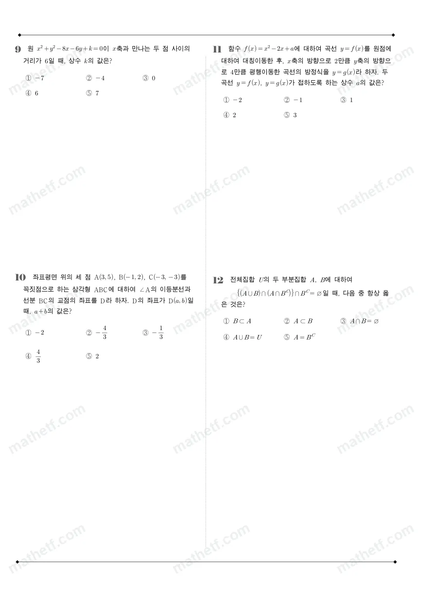 용인백현고등학교 2025년 1학년 2학기 중간고사 공통수학2 수학 기출문제 미리보기 3페이지
