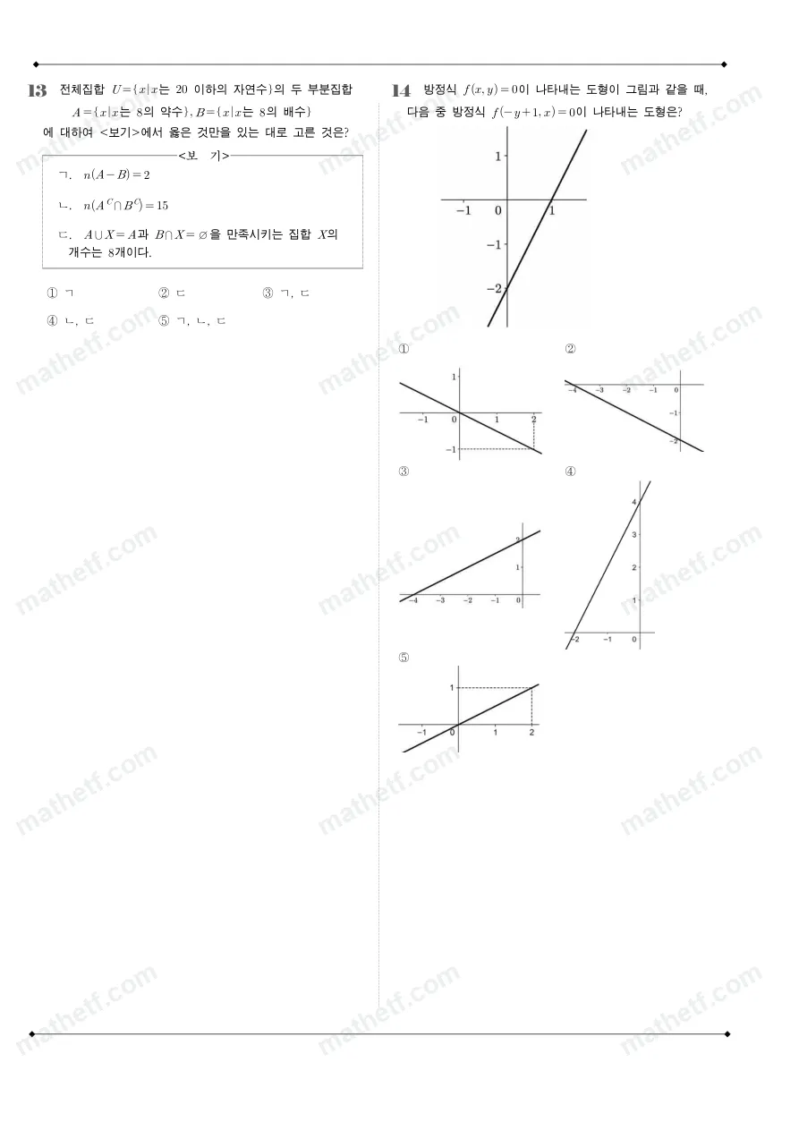 용인백현고등학교 2025년 1학년 2학기 중간고사 공통수학2 수학 기출문제 미리보기 4페이지
