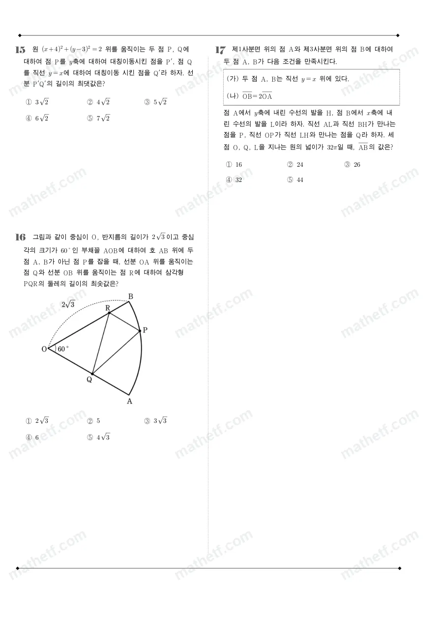 용인백현고등학교 2025년 1학년 2학기 중간고사 공통수학2 수학 기출문제 미리보기 5페이지