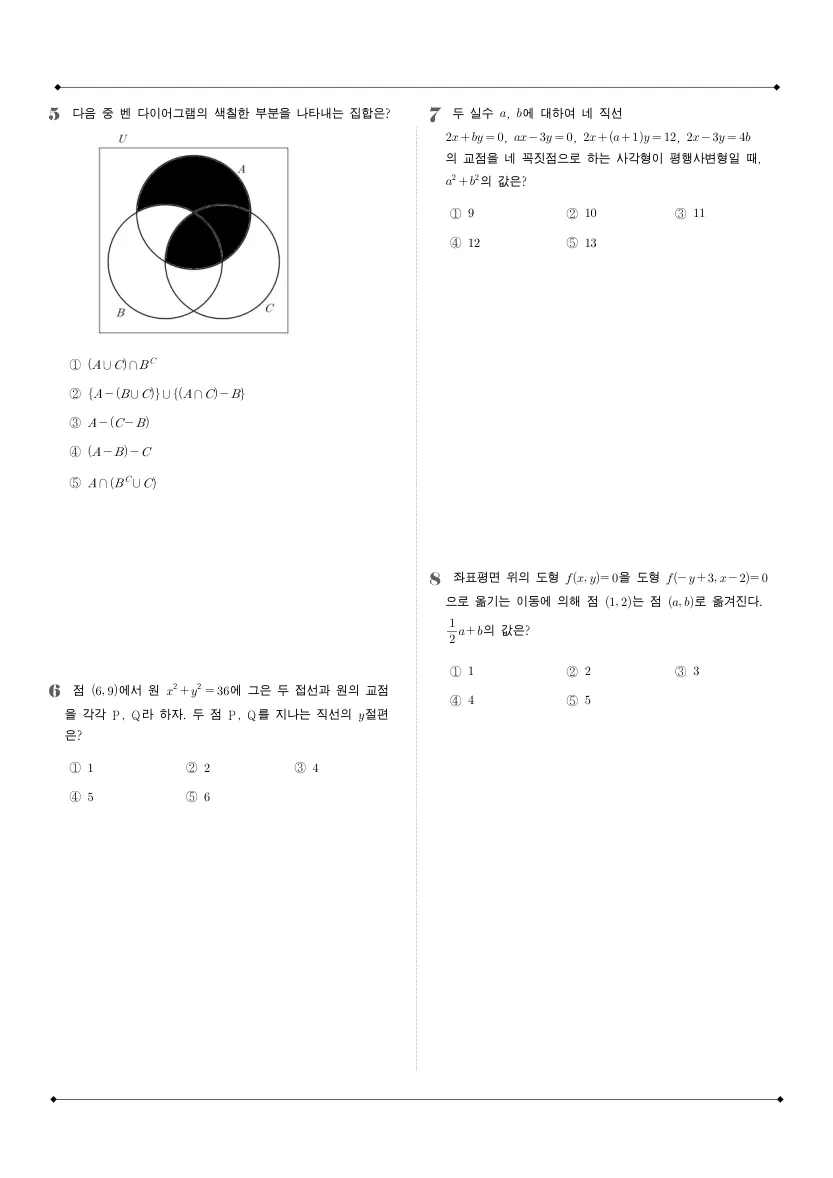 중동고등학교 2025년 1학년 2학기 중간고사 공통수학2 수학 기출문제 미리보기 2페이지