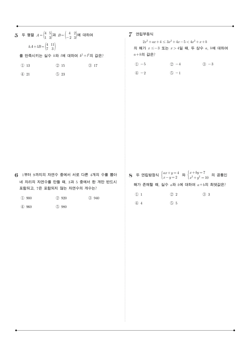 신목고등학교 2025년 1학년 1학기 기말고사 공통수학1 수학 기출문제 미리보기 2페이지