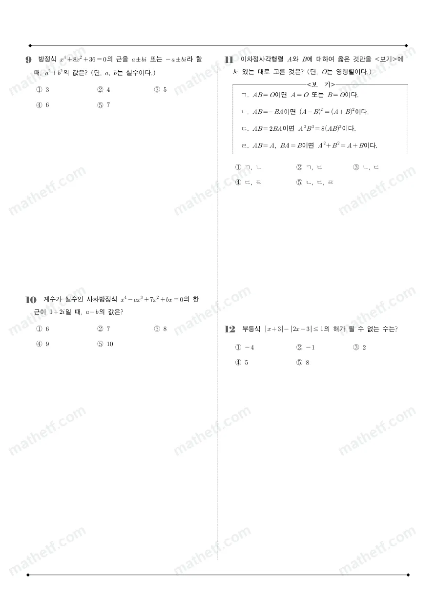 신목고등학교 2025년 1학년 1학기 기말고사 공통수학1 수학 기출문제 미리보기 3페이지