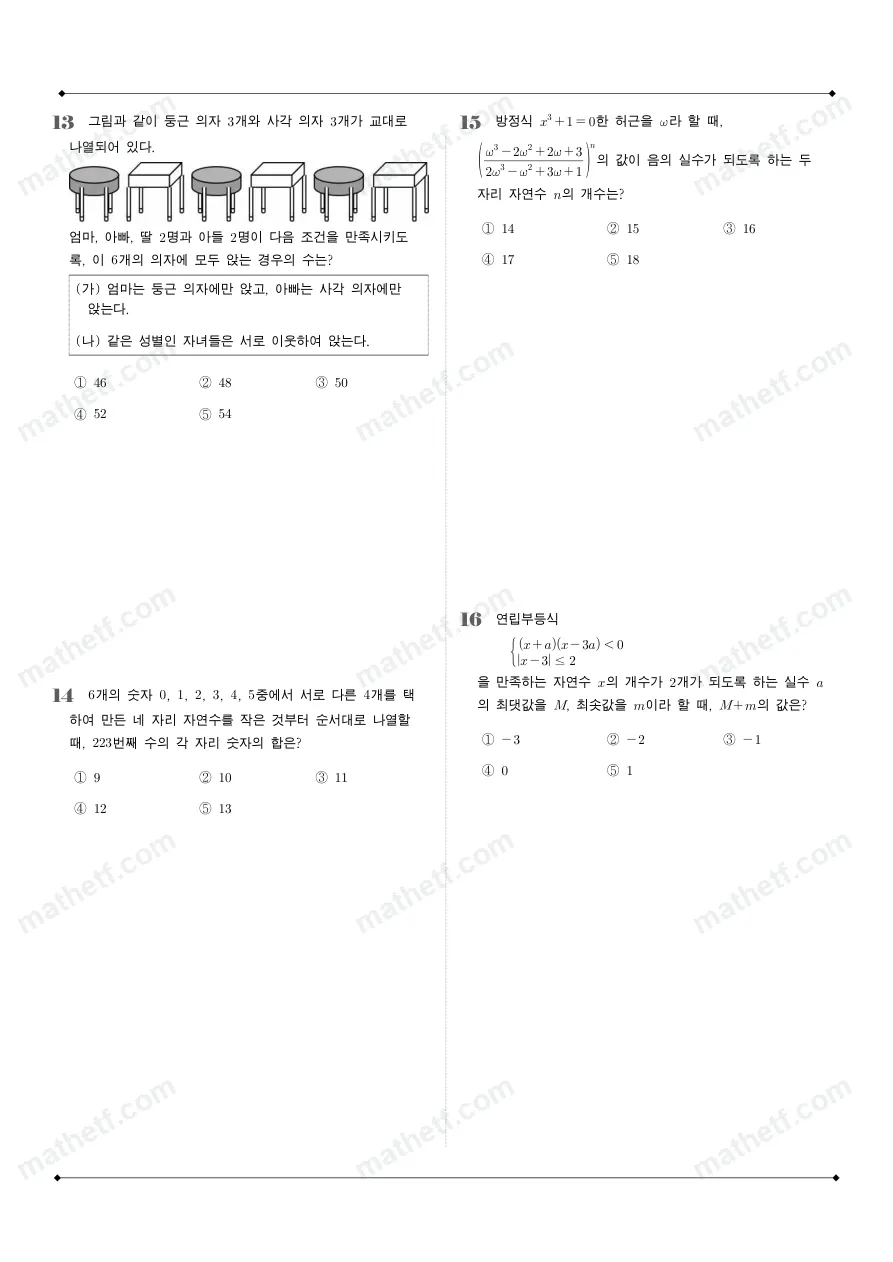 신목고등학교 2025년 1학년 1학기 기말고사 공통수학1 수학 기출문제 미리보기 4페이지