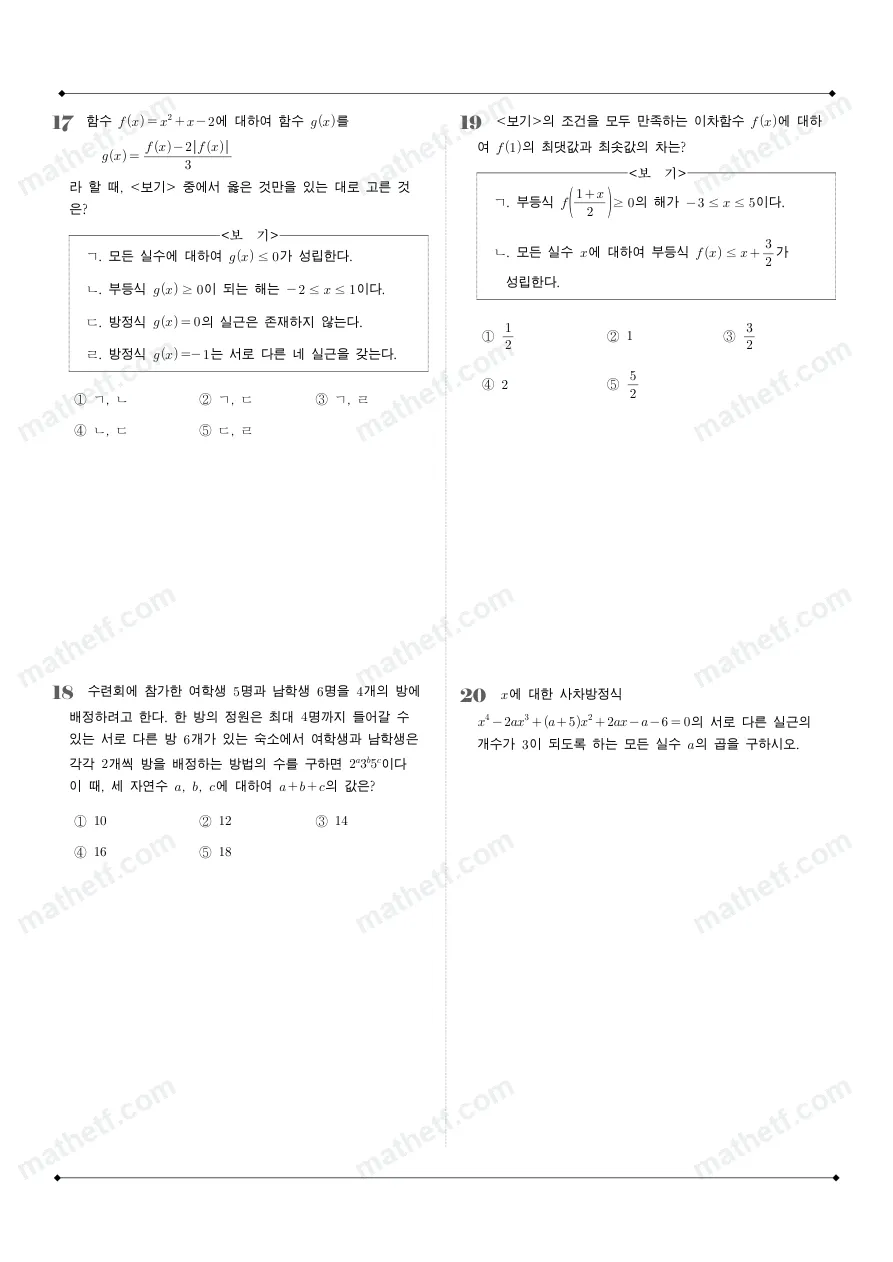 신목고등학교 2025년 1학년 1학기 기말고사 공통수학1 수학 기출문제 미리보기 5페이지