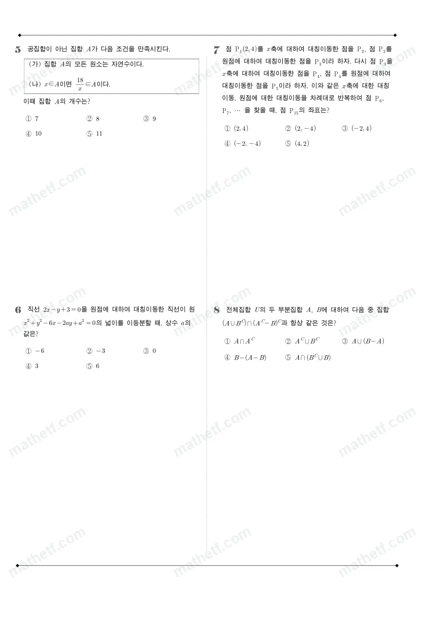 진명여자고등학교 2022년 1학년 2학기 중간고사 수학(하) 수학 기출문제 미리보기 2페이지