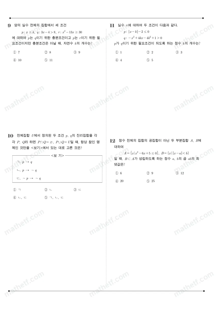 진명여자고등학교 2022년 1학년 2학기 중간고사 수학(하) 수학 기출문제 미리보기 3페이지