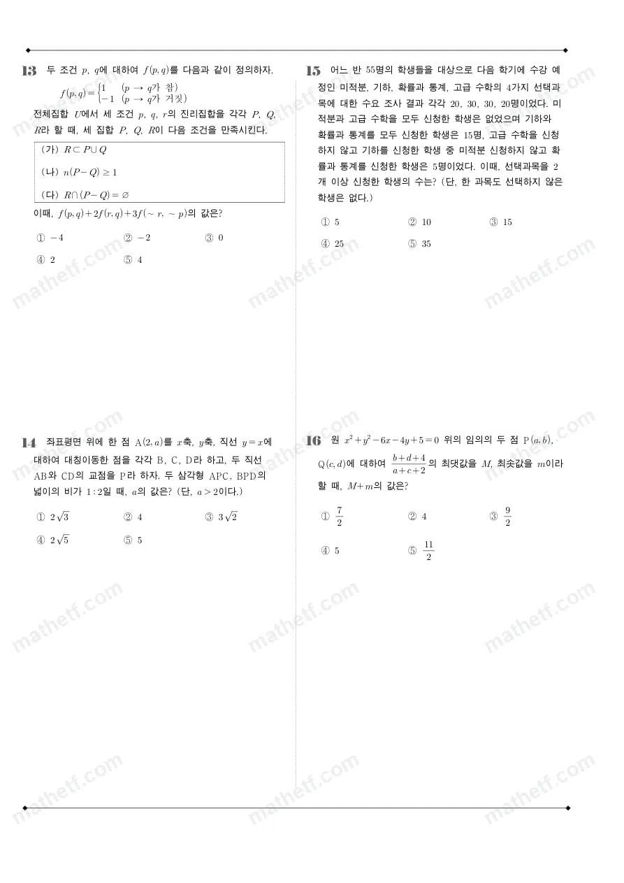 진명여자고등학교 2022년 1학년 2학기 중간고사 수학(하) 수학 기출문제 미리보기 4페이지