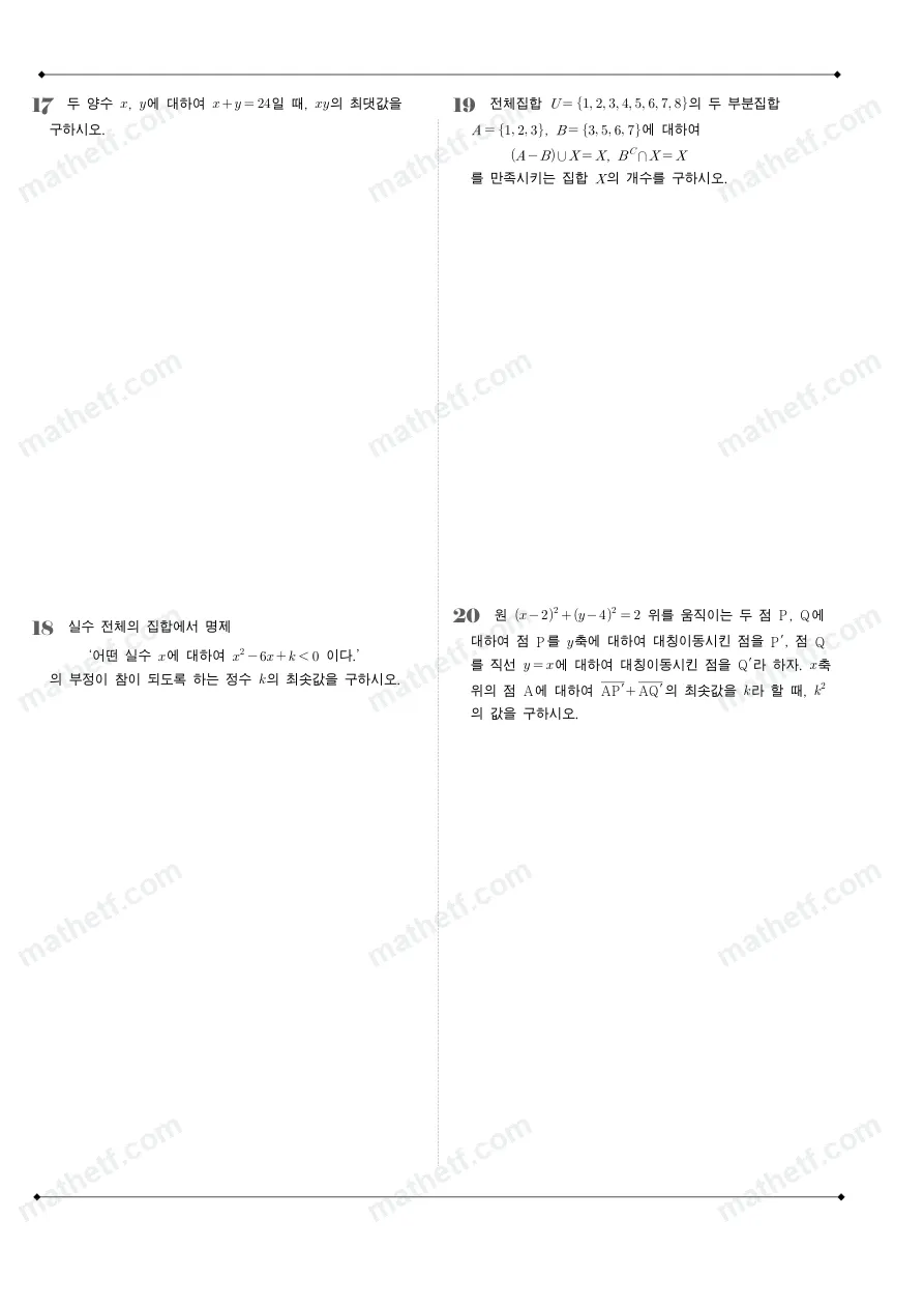 진명여자고등학교 2022년 1학년 2학기 중간고사 수학(하) 수학 기출문제 미리보기 5페이지