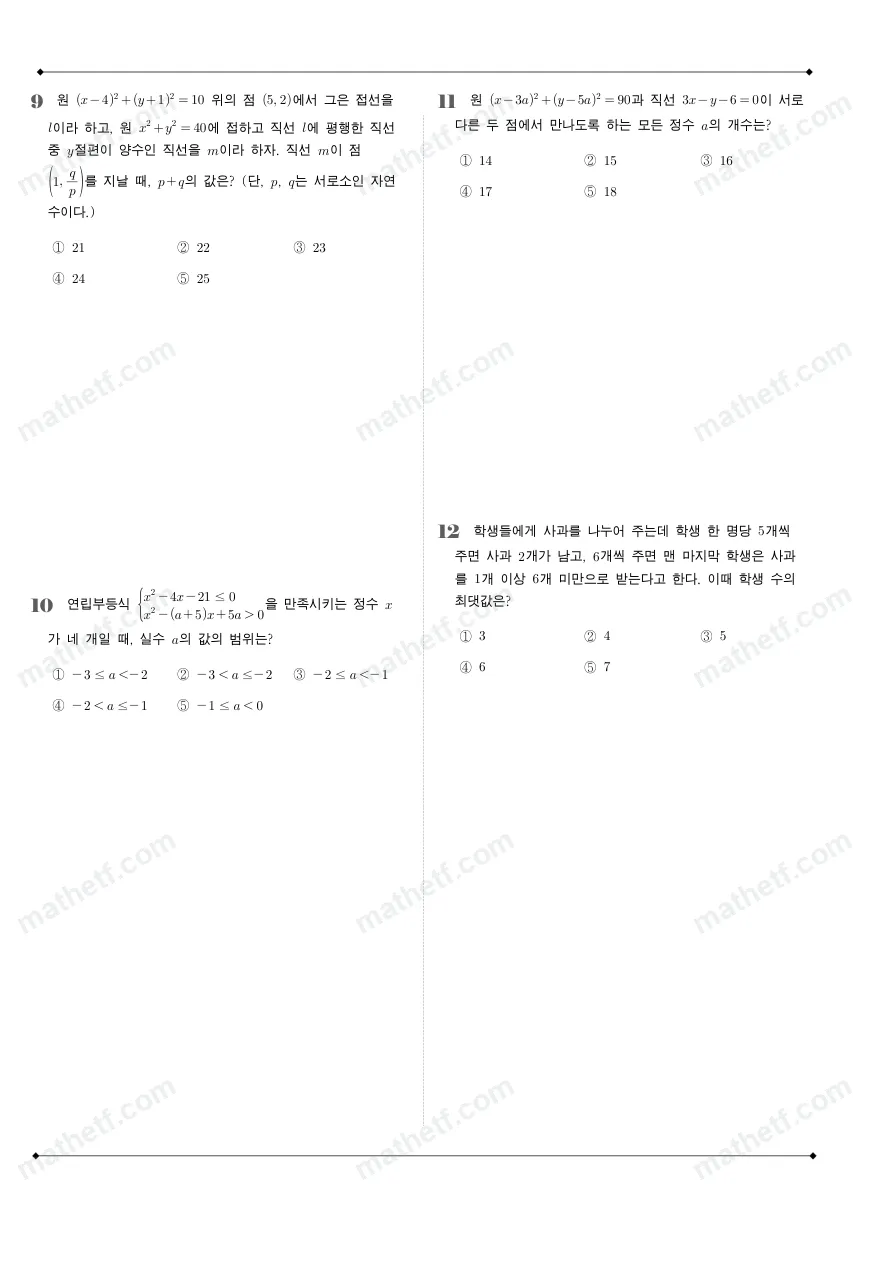 오금고등학교 2023년 1학년 1학기 기말고사 수학(상) 수학 기출문제 미리보기 3페이지