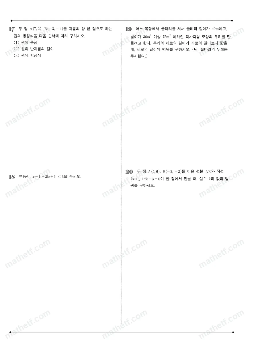 오금고등학교 2023년 1학년 1학기 기말고사 수학(상) 수학 기출문제 미리보기 5페이지