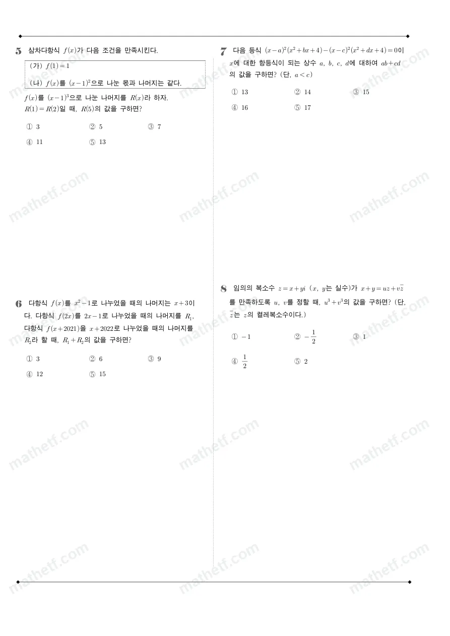 백암고등학교 2022년 1학년 1학기 중간고사 수학(상) 수학 기출문제 미리보기 2페이지