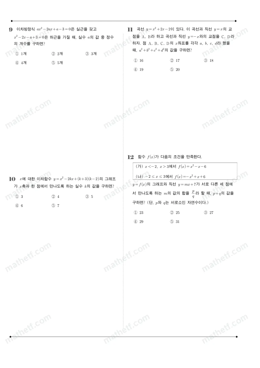 백암고등학교 2022년 1학년 1학기 중간고사 수학(상) 수학 기출문제 미리보기 3페이지