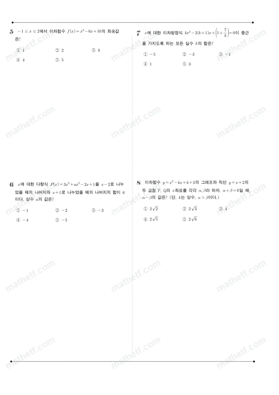 숙명여자고등학교 2023년 1학년 1학기 중간고사 수학(상) 수학 기출문제 미리보기 2페이지