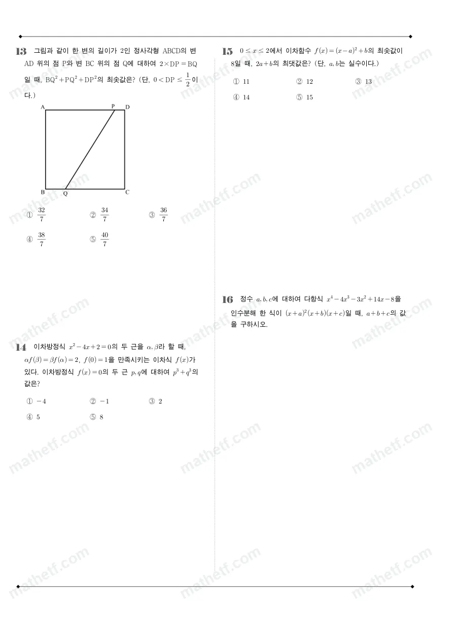 숙명여자고등학교 2023년 1학년 1학기 중간고사 수학(상) 수학 기출문제 미리보기 4페이지