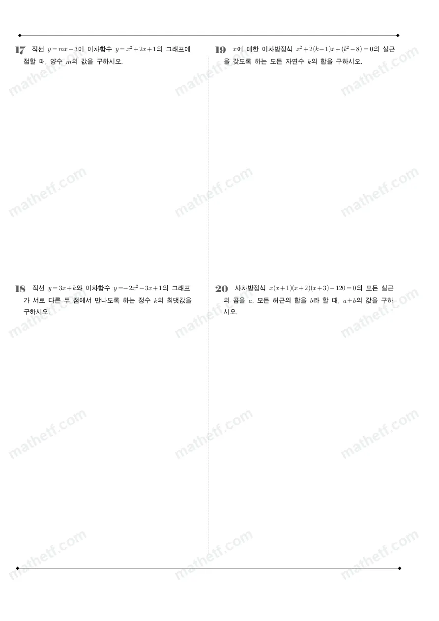 숙명여자고등학교 2023년 1학년 1학기 중간고사 수학(상) 수학 기출문제 미리보기 5페이지