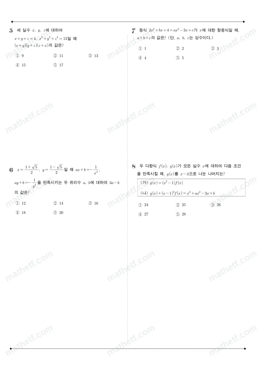 방산고등학교 2023년 1학년 1학기 중간고사 수학(상) 수학 기출문제 미리보기 2페이지