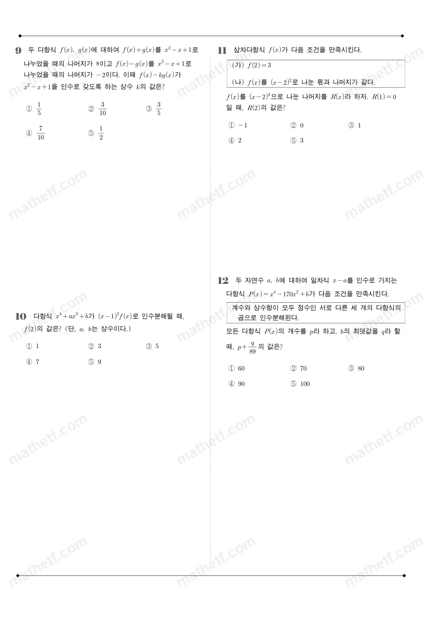방산고등학교 2023년 1학년 1학기 중간고사 수학(상) 수학 기출문제 미리보기 3페이지