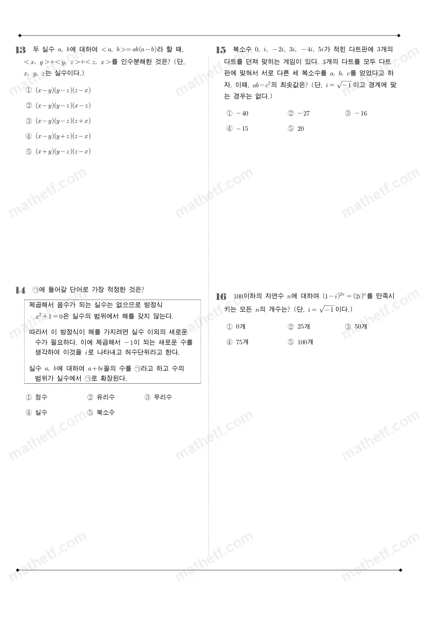 방산고등학교 2023년 1학년 1학기 중간고사 수학(상) 수학 기출문제 미리보기 4페이지